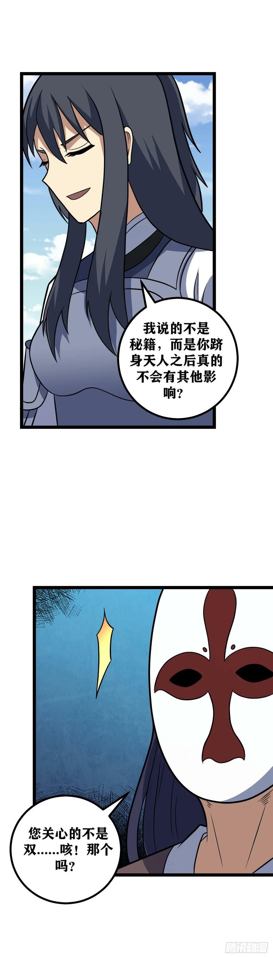 我在异界当教父百科漫画,635-我也可以自己带2图