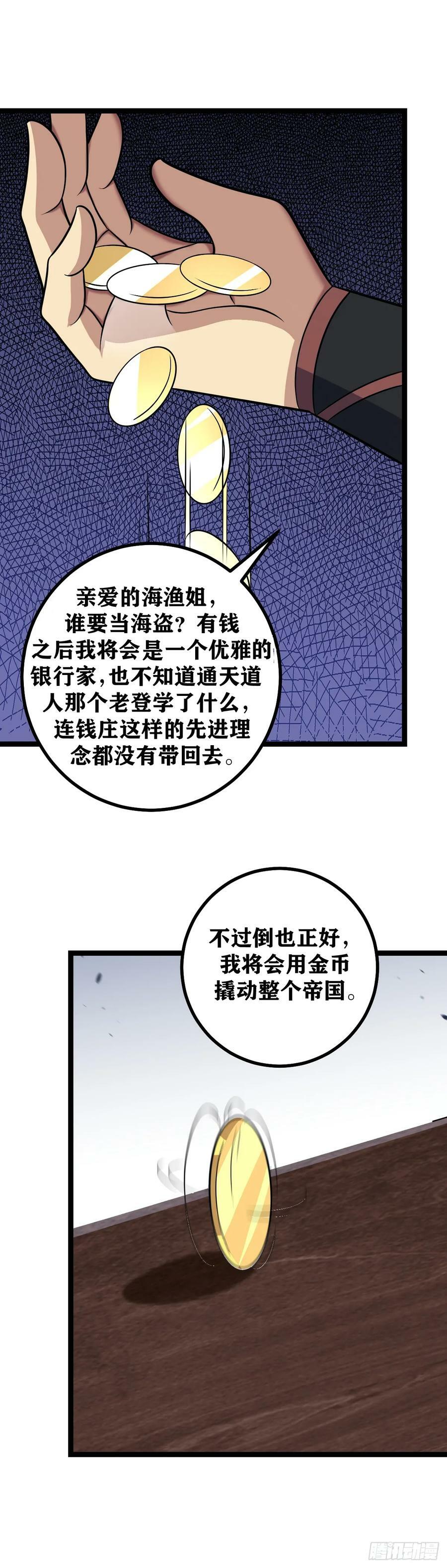 我在异界当教父漫画有小说吗漫画,655-我就欣赏这样的人2图