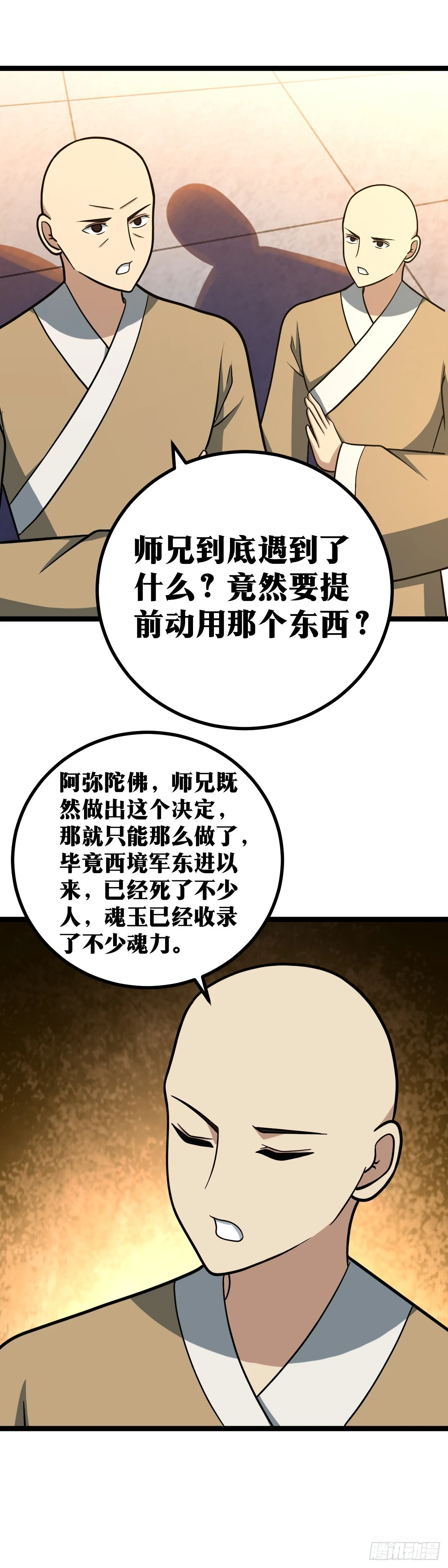 我在异界当教父漫画免费阅读下拉式六漫画,565-前辈看人真准1图