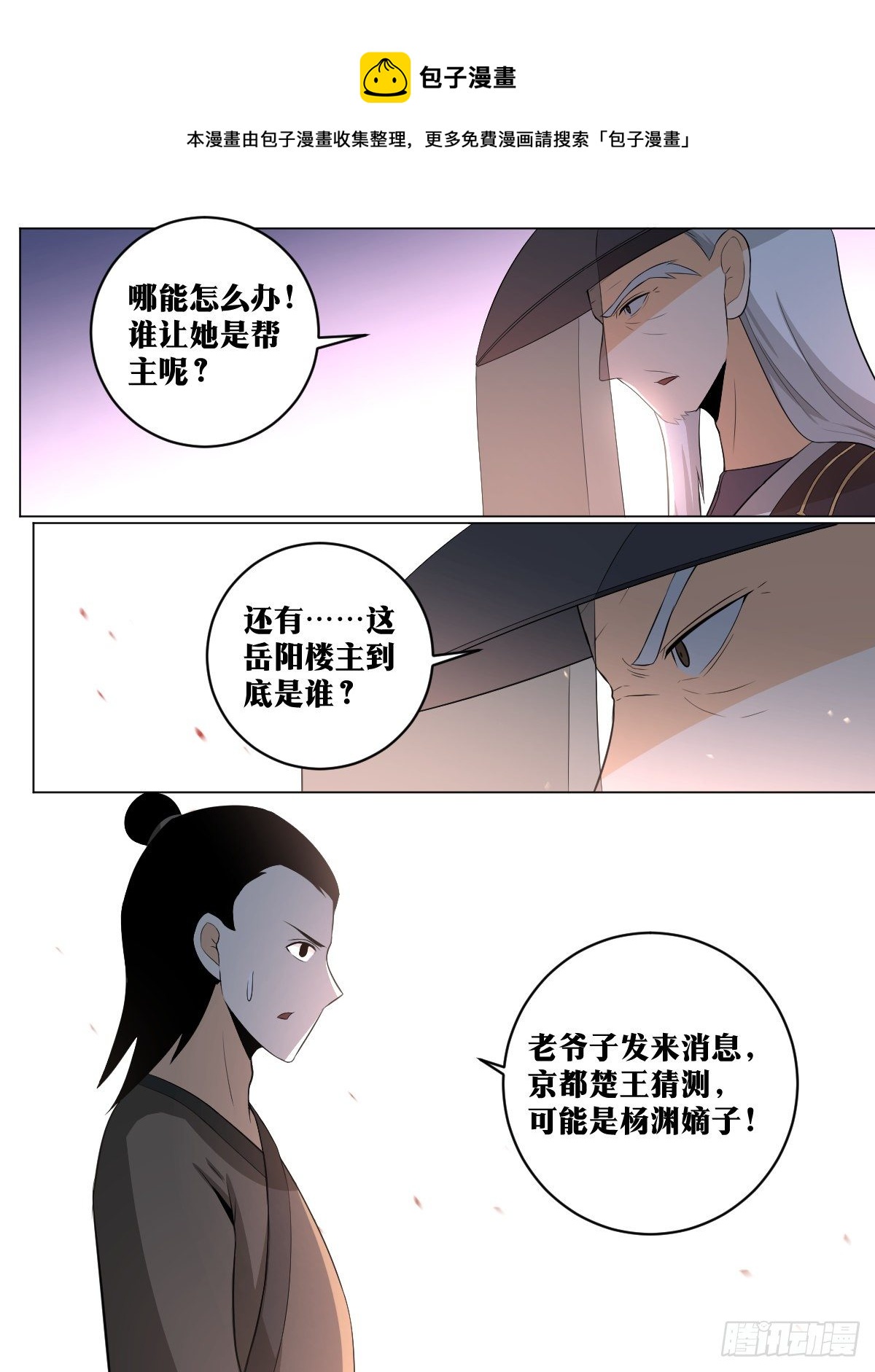 我在异界当教父漫画下拉漫画,116-天作之合1图