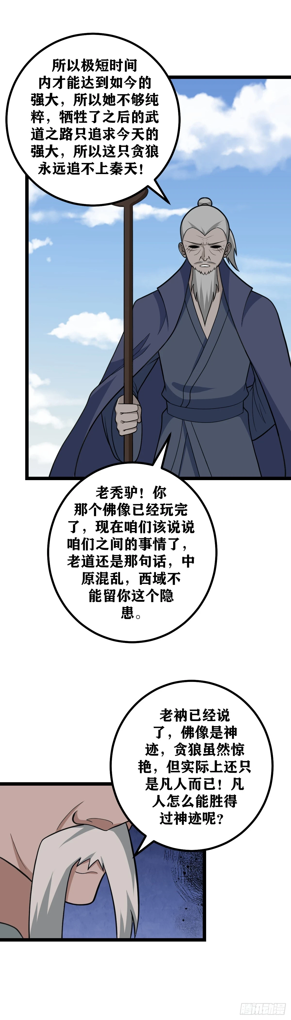 我在异界当教父漫画在线观看漫画,567-道友是不是太贪心了？1图