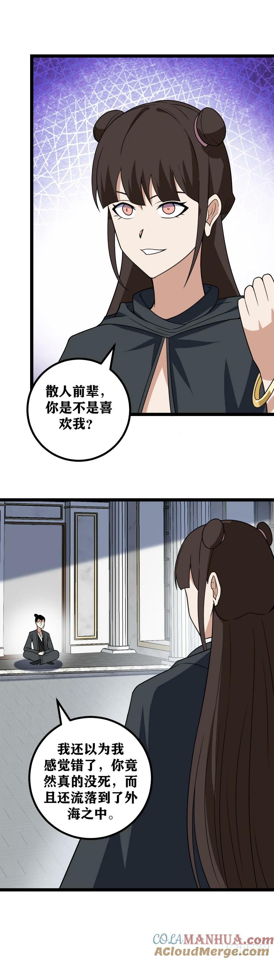 我在异界当教父怎么不更新了漫画,697-你是不是喜欢我？1图