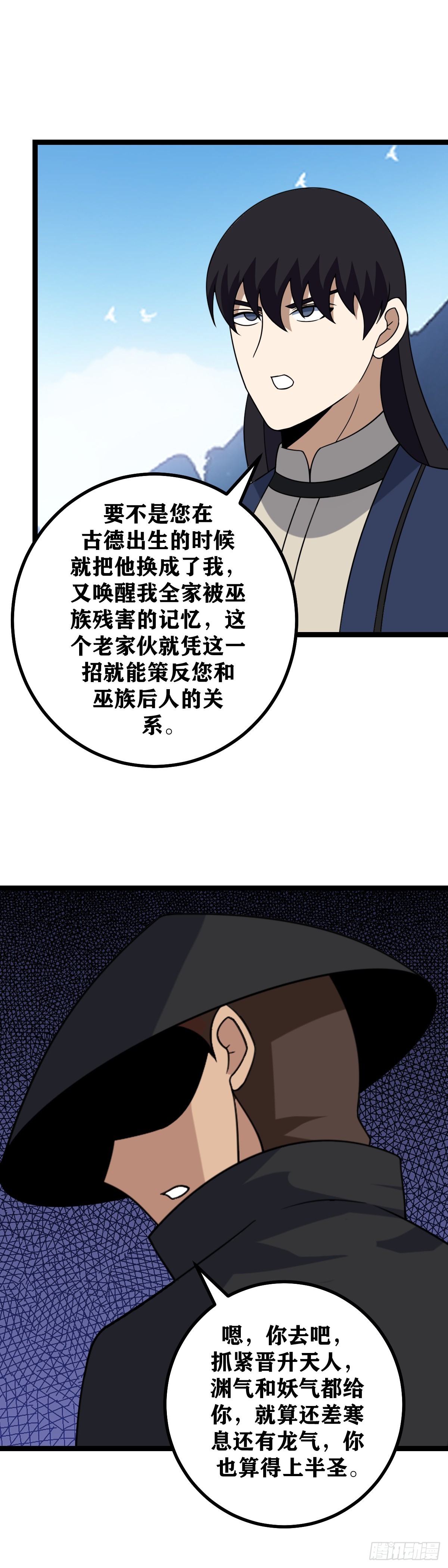 我在异界当教父漫画免费观看漫画,521-你来振兴巫族！1图