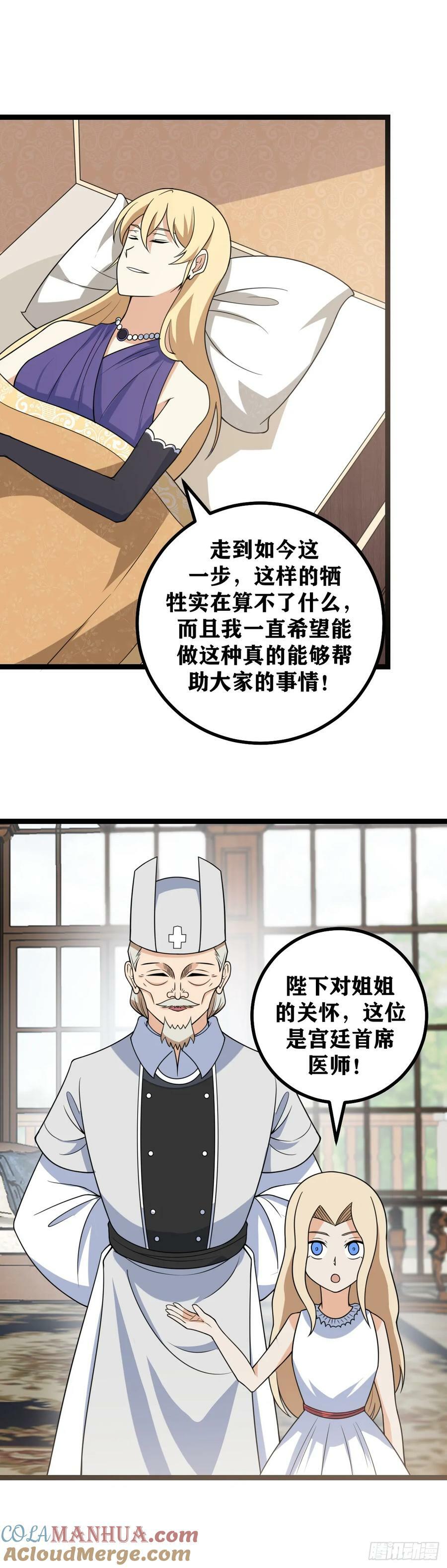 我在异界当教父是什么类型漫画,697-你是不是喜欢我？1图