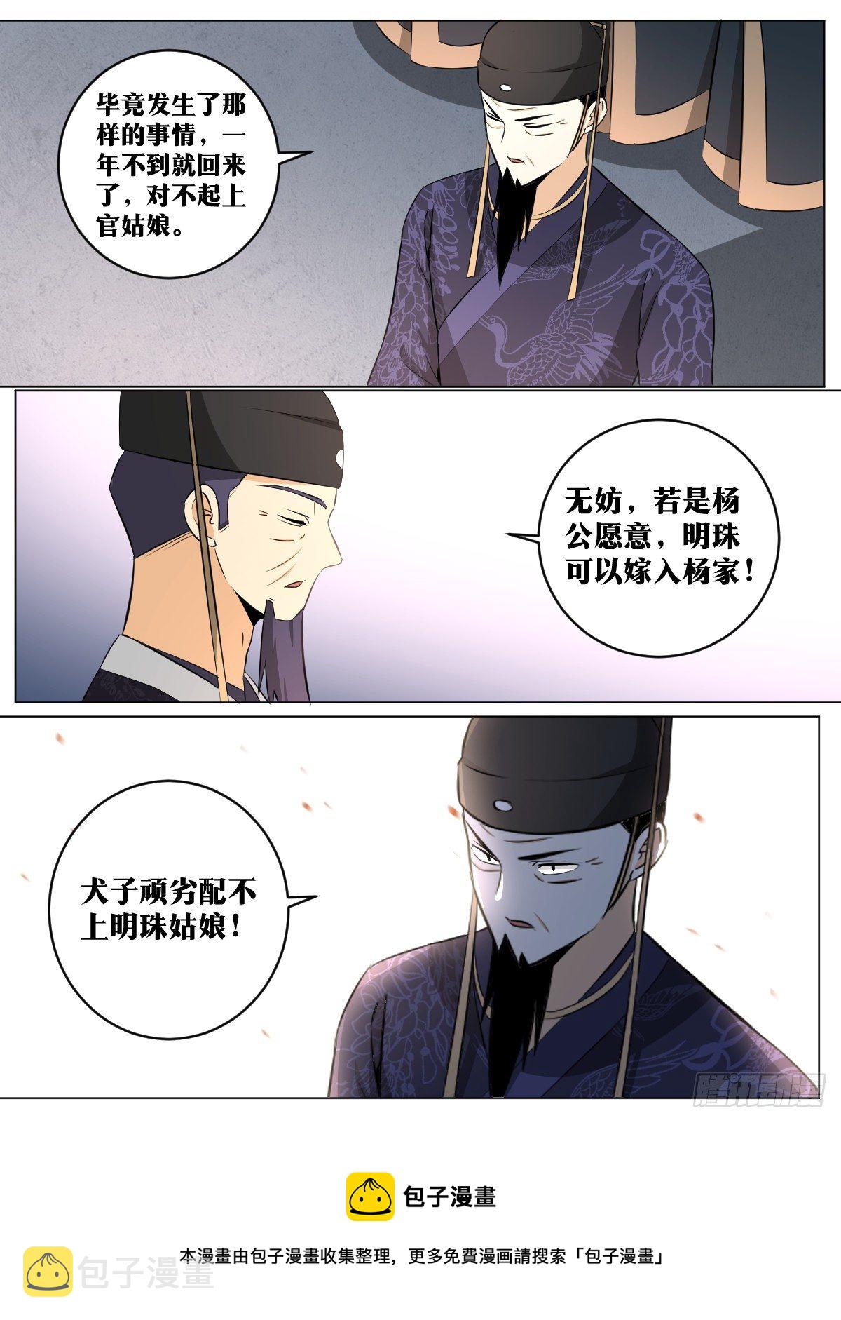 我在异界当教父后期漫画,113-倒是狼子野心1图