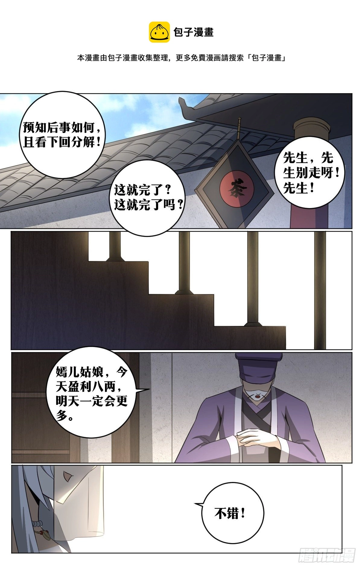 我在异界当教父小说叫什么名字漫画,94-九嫣茶馆开业啦！1图