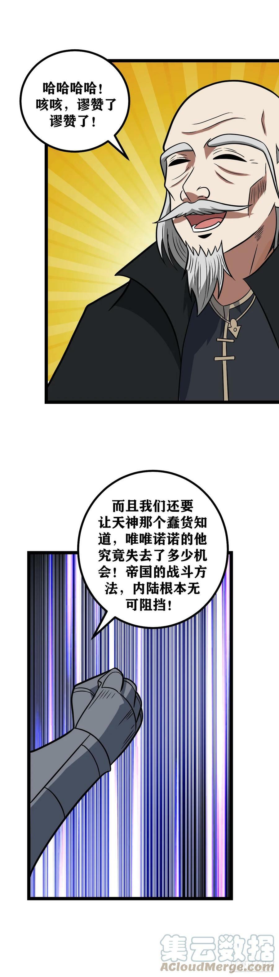 我在异界当教父1漫画,672-如你所愿1图