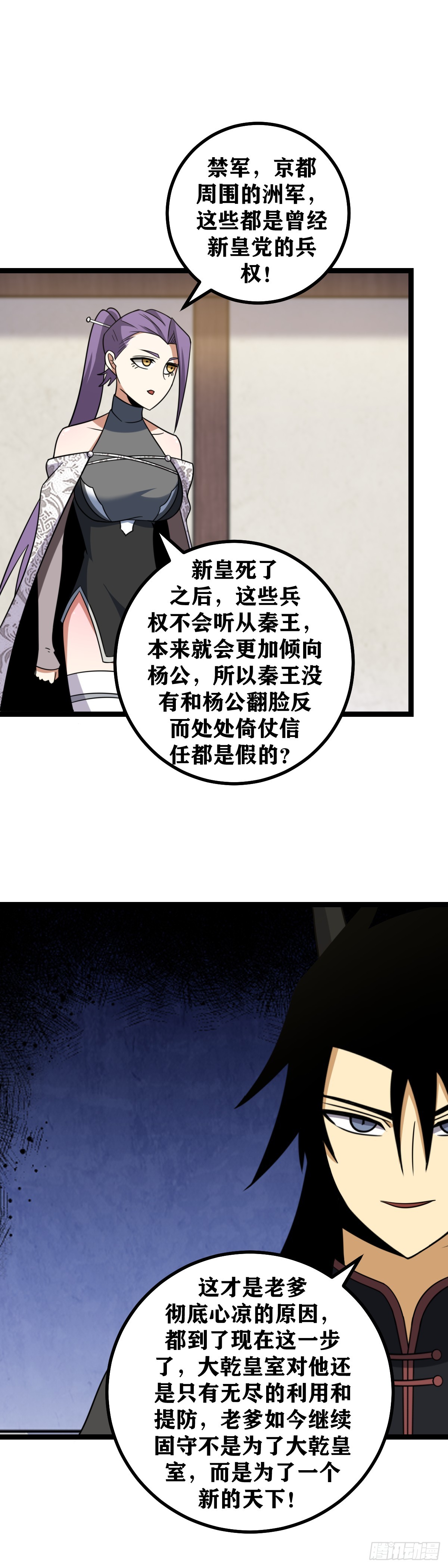 我在异界当教父小说叫什么漫画,533-反正我已经仁至义尽了2图