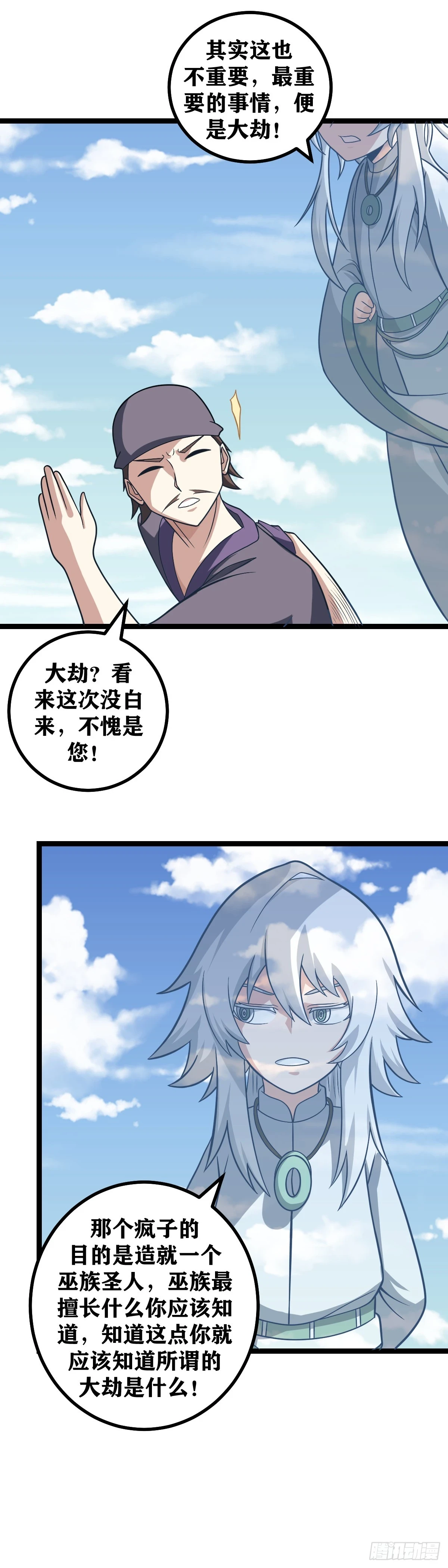 我在异界当教父杨九漫画,569-我也不知道是真是假2图