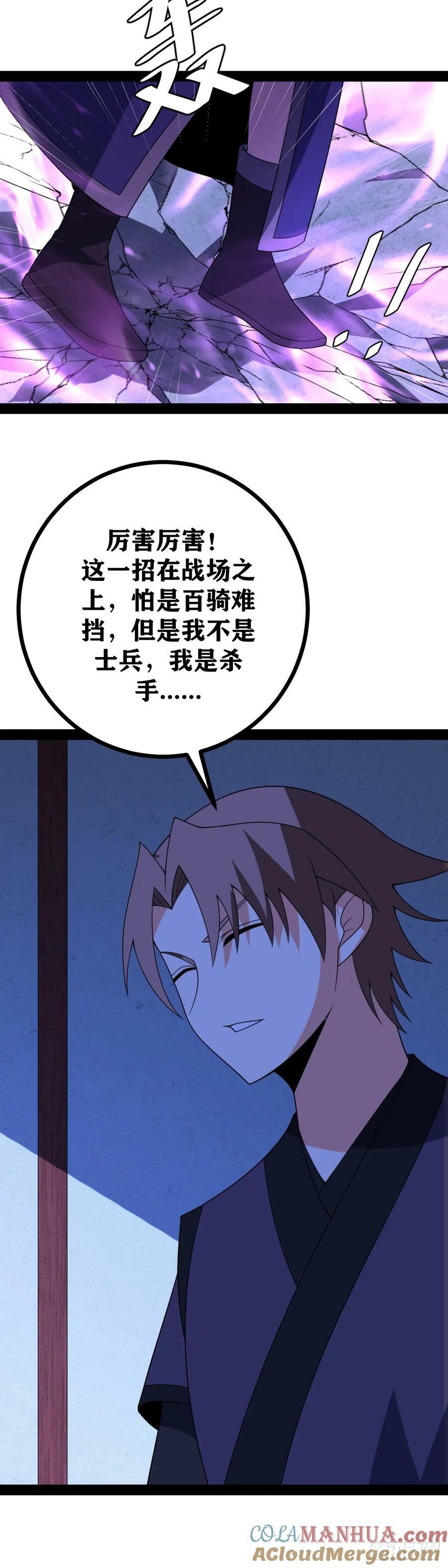 我在异界捡垃圾漫画,老刘传-071图