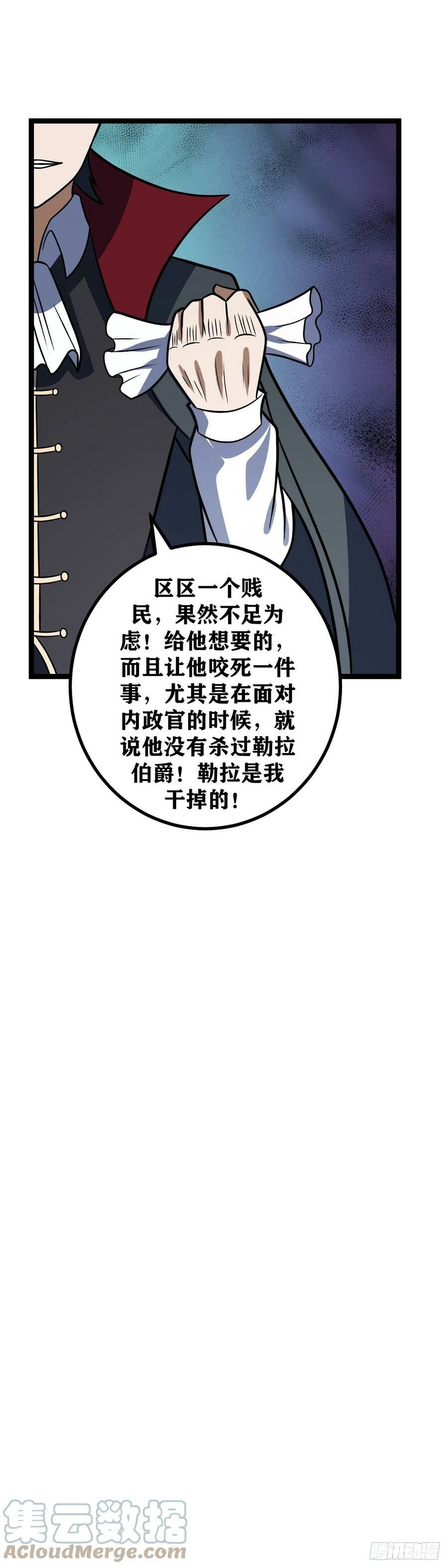 我在异界当教父小说主角漫画,669-我将誓死追随您1图