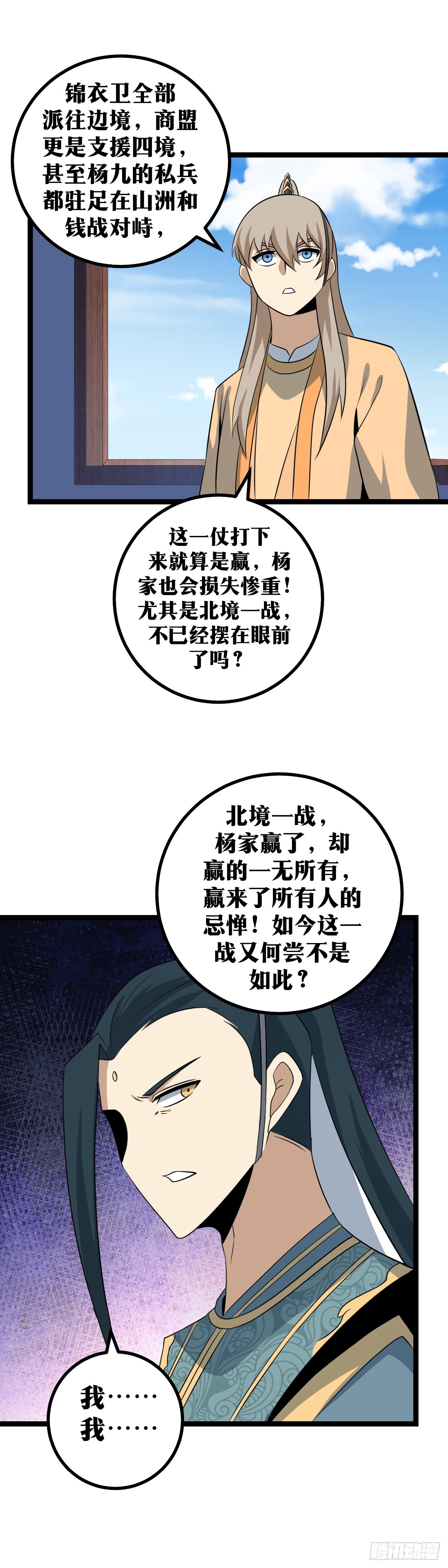 我在异界当教父谁写的漫画,411-我心中何尝没有这个天下2图