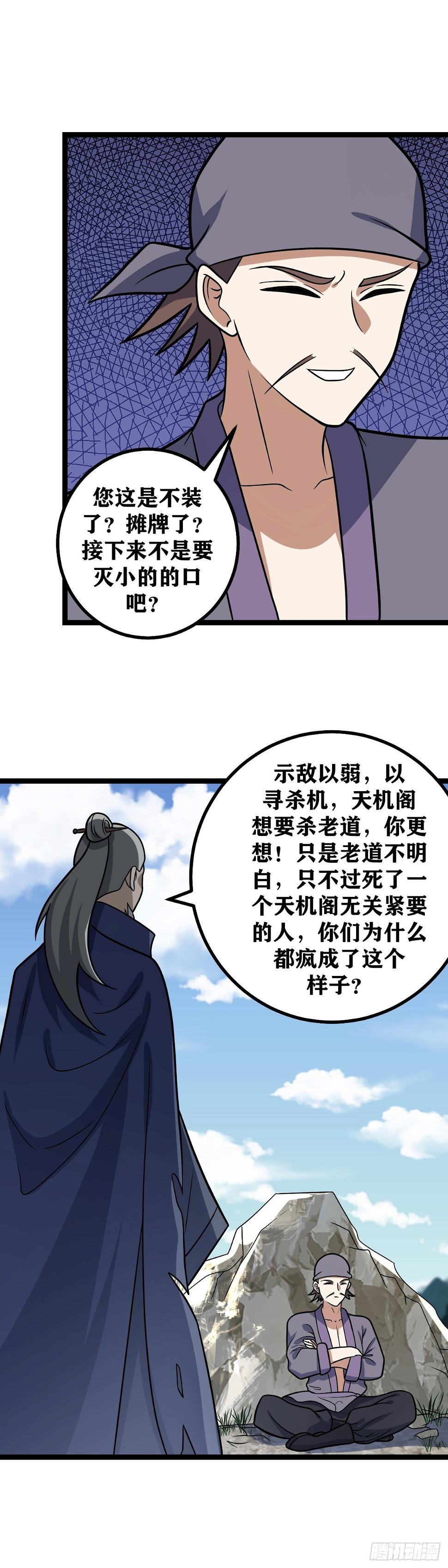 我在异界当教父免费漫画,619-你就让人家算算呗2图