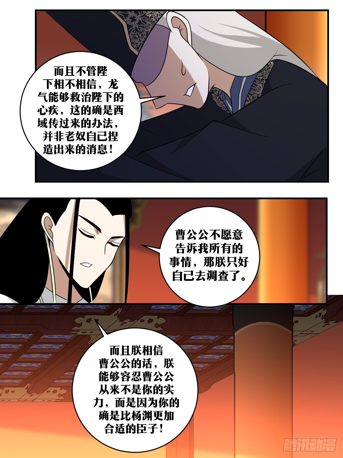 我在异界当教父动漫画漫画,382-朕也愿以世代相托。2图