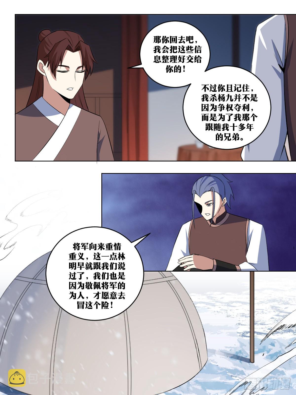 我在异界当教父杨渊结局漫画,283-你想害我？2图