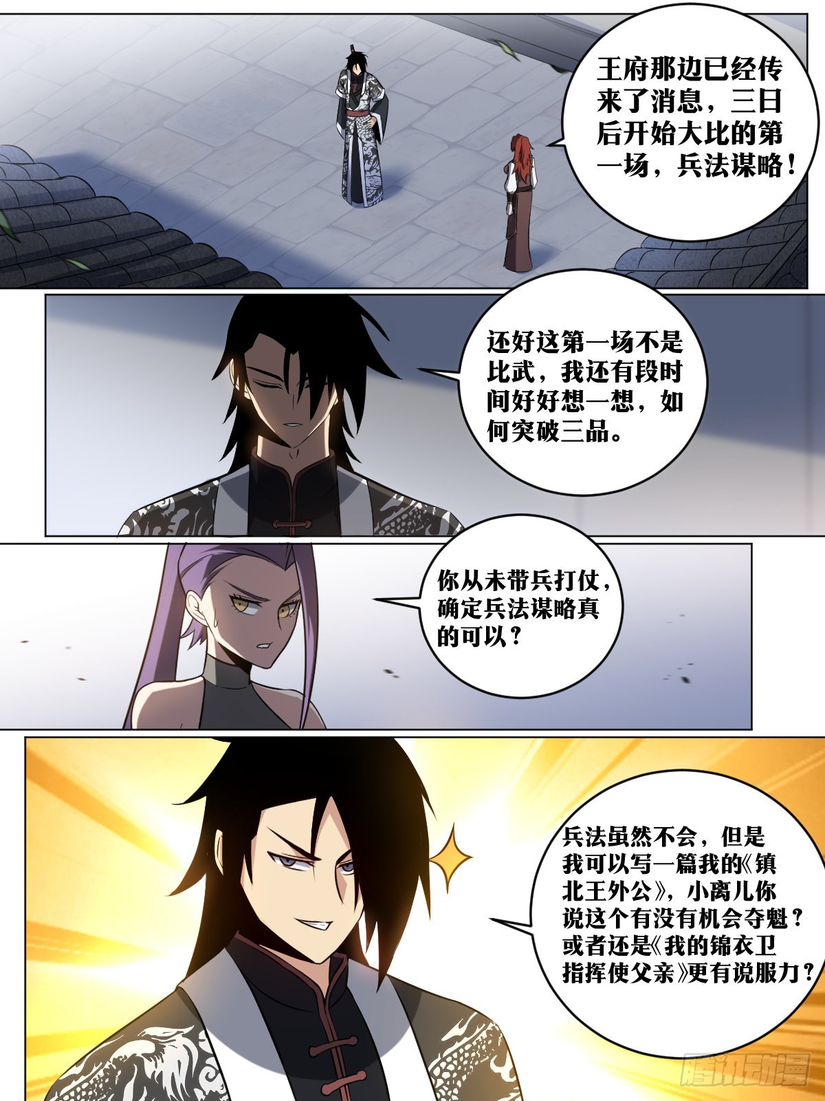 我在异界当教父杨九老婆漫画,204-目标三品1图