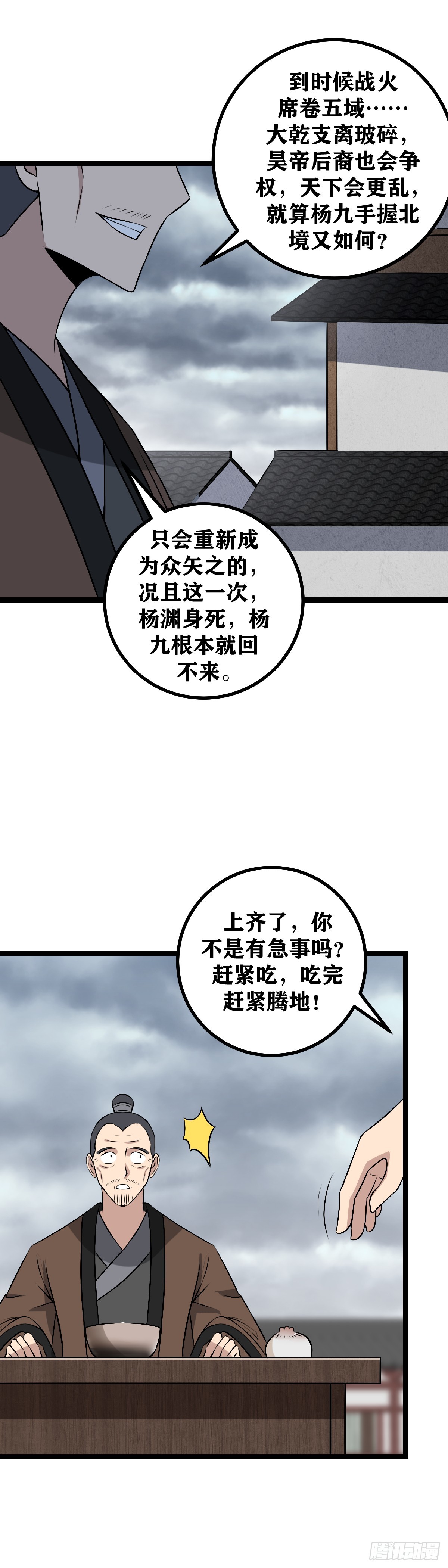 我在异界当教父百科漫画,489-当然是改天换地的大事1图