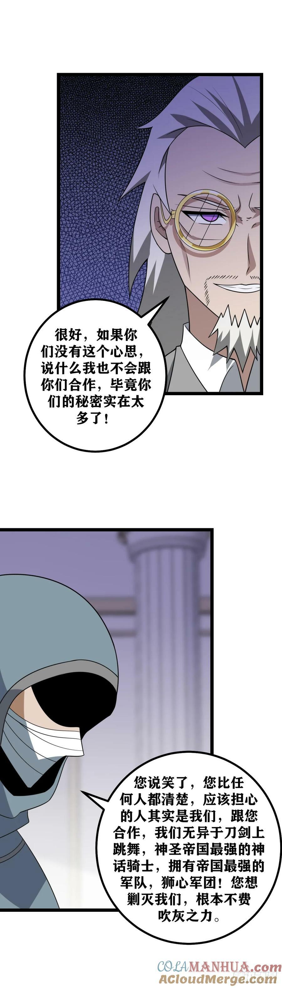 我在异界当教父杨九漫画,680-陛下是不是太心急了1图