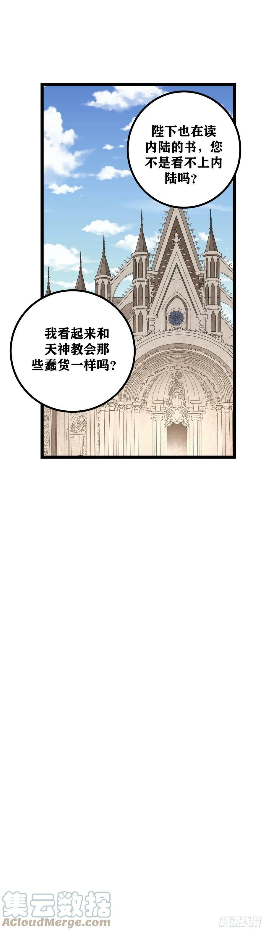 我在异界当教父漫画免费下拉式漫画,657-老头自责不？1图