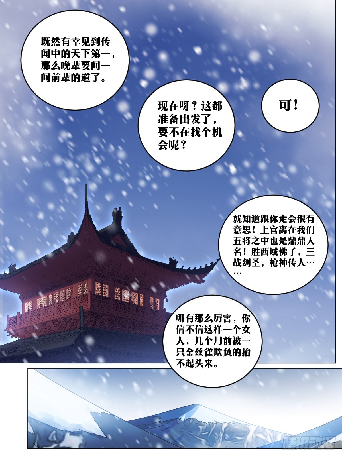 我在异界当教父男主几个老婆漫画,215-打个架而已1图