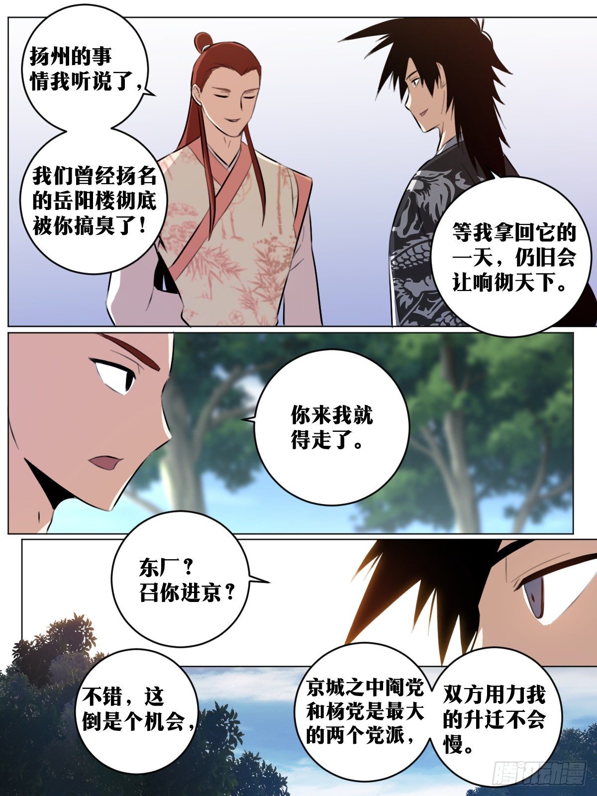 我在异界当教父怎么不更新了漫画,69-众矢之的2图