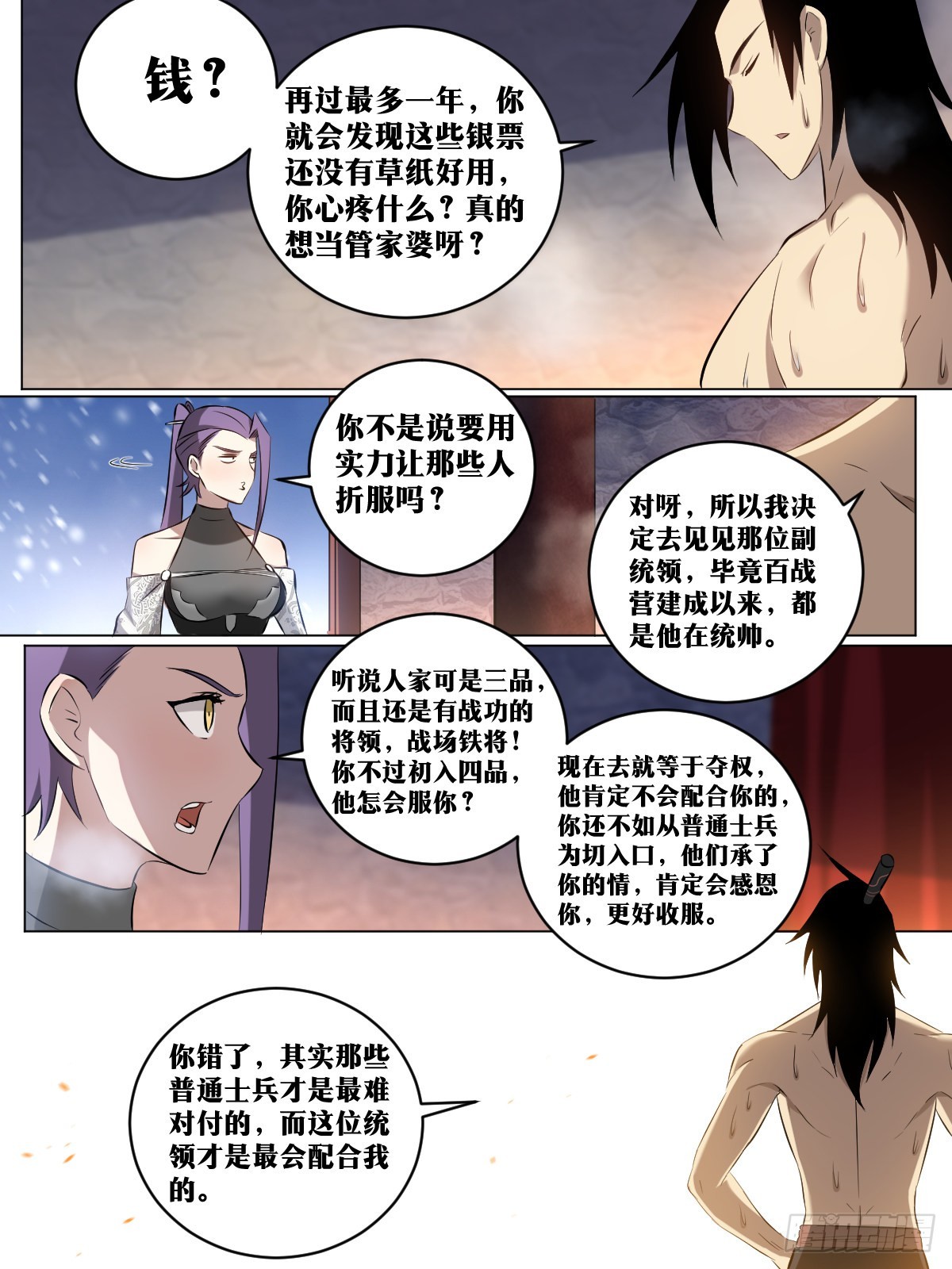 我在异界当教父漫画免费观看漫画,180-少爷有钱1图