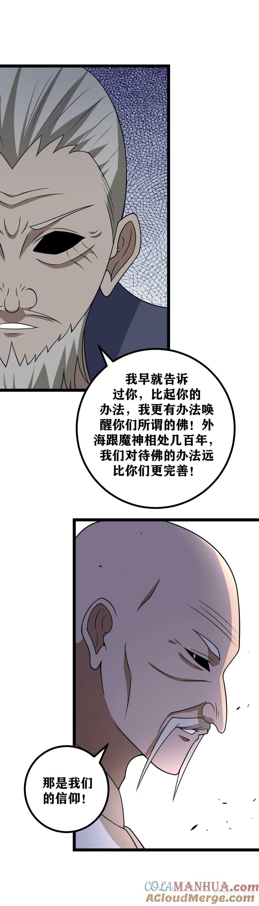 我在异界当教父怎么不更新了漫画,699-这笑话并不好笑1图