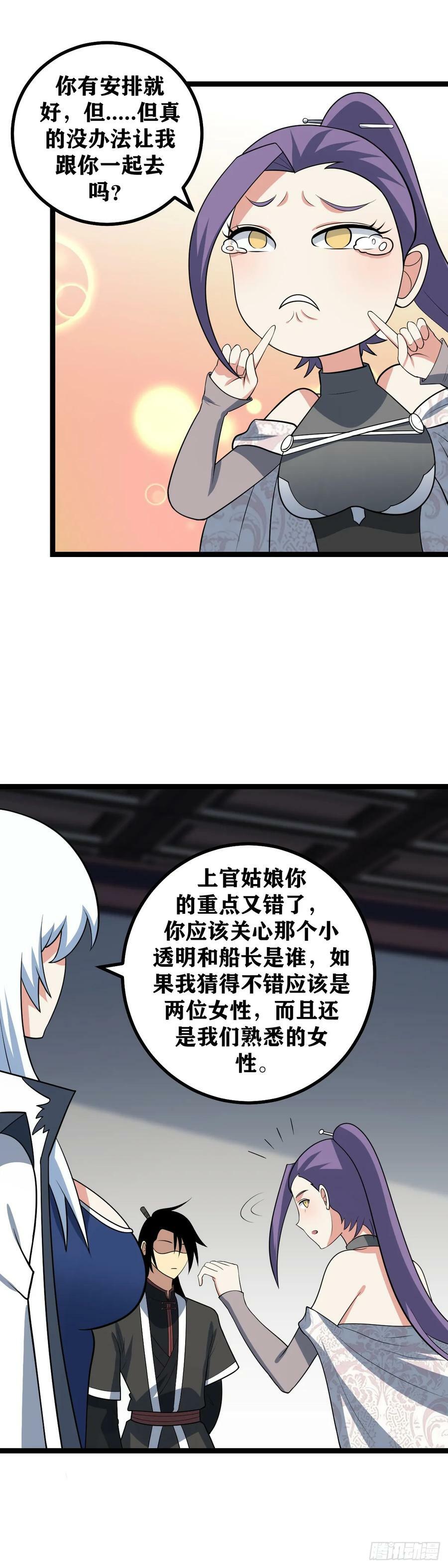 我在异界当教父漫画,639-你跟我好好解释解释！2图