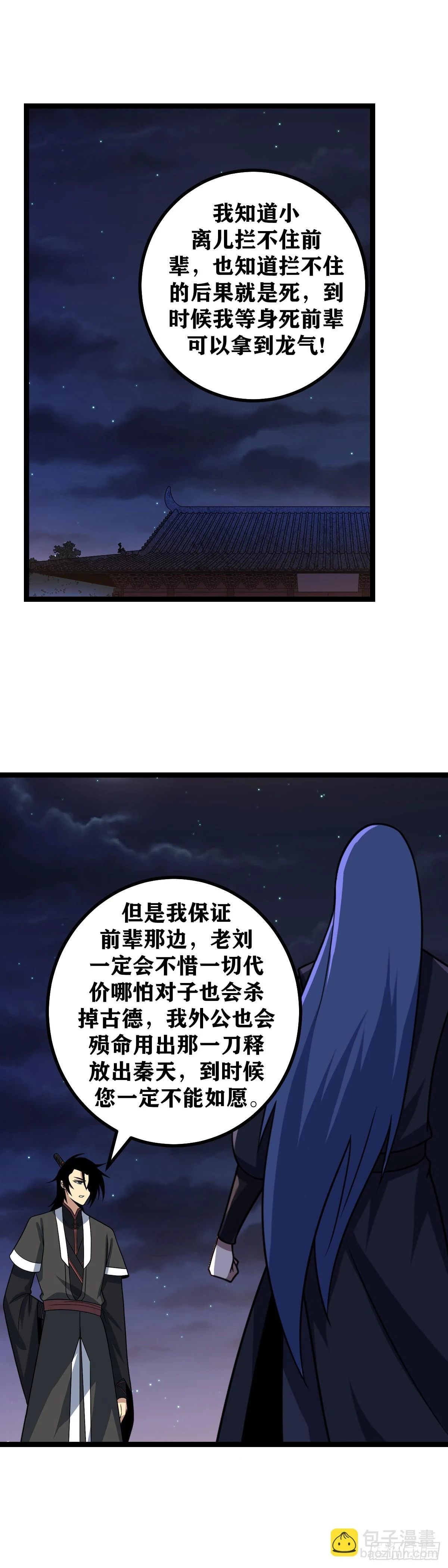 我在异界当教父漫画下拉漫画,613-人生难得糊涂2图