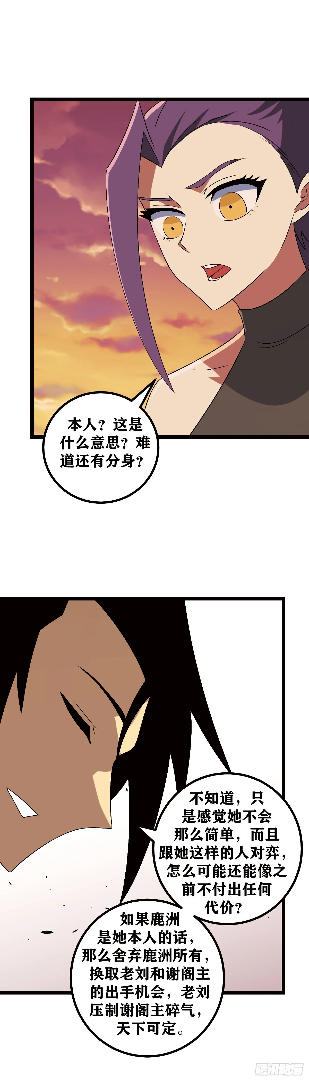 我在异界搞基建漫画,600-多谢前辈手下留情2图