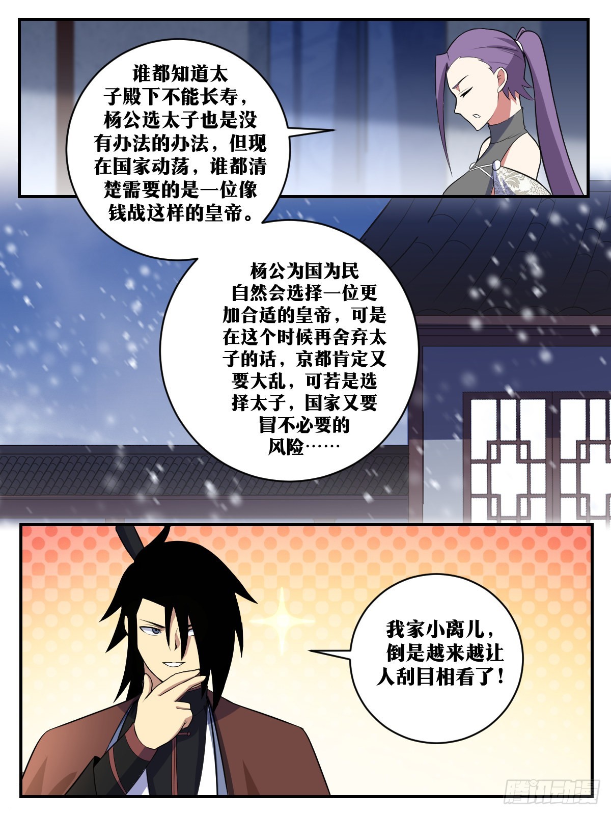 我在异界当教父免费下拉式漫画,329-多多益善1图