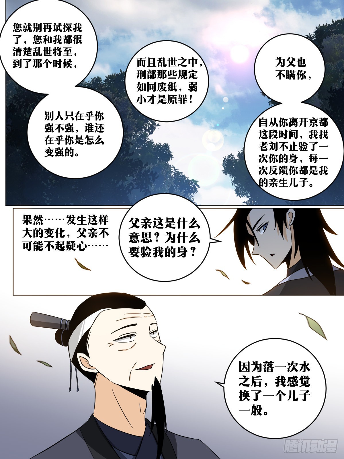 我在异界当教父杨渊结局漫画,146-纨绔子弟2图