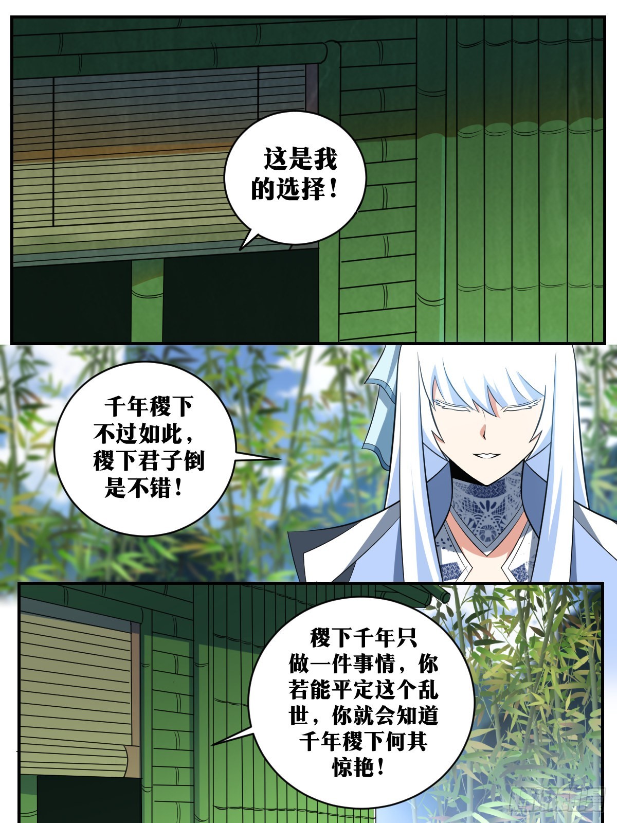 我在异界当教父下拉式漫画,383-这便是稷下的选择？1图