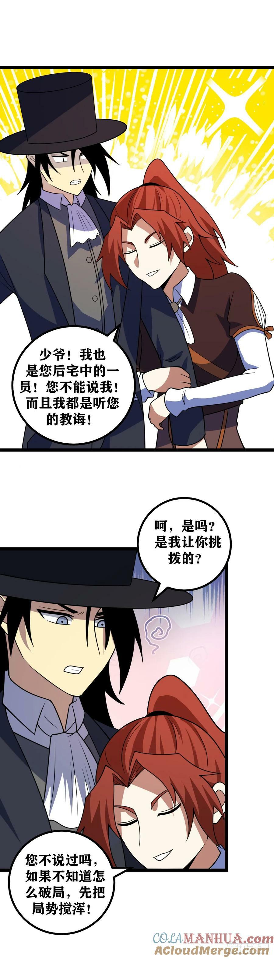 我在异界当教父免费漫画,684-这就是我喜欢少爷的原因1图