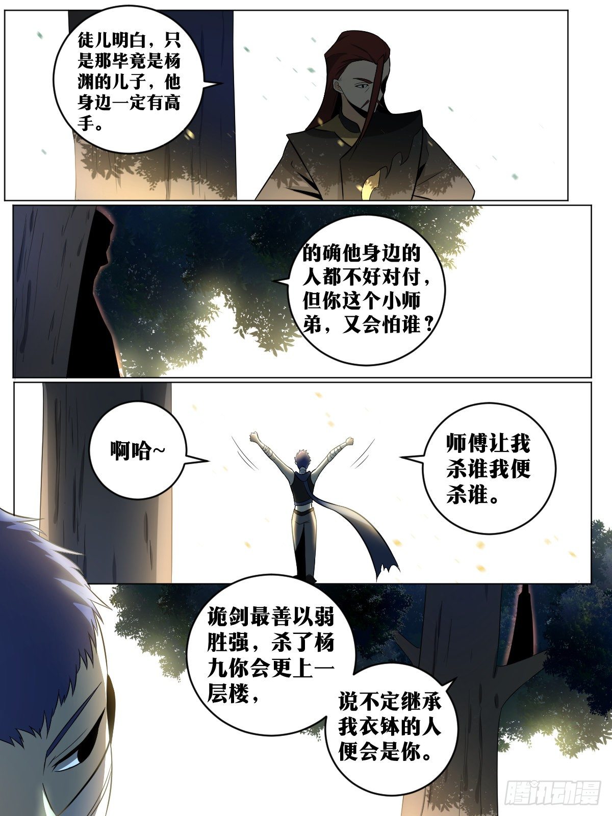 我在异界当教父4漫画,85-合作愉快2图