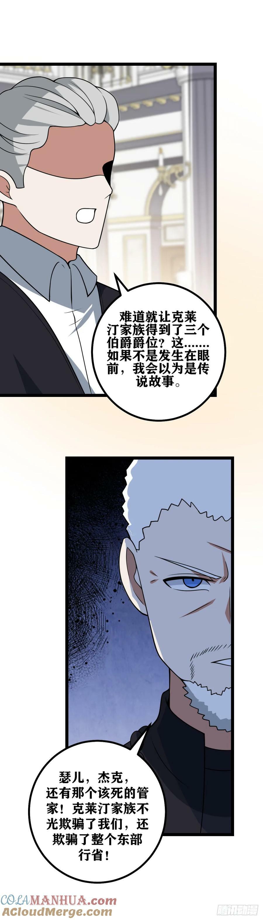 我在异界当教父免费阅读漫画,686-让我们祝福这对新人1图