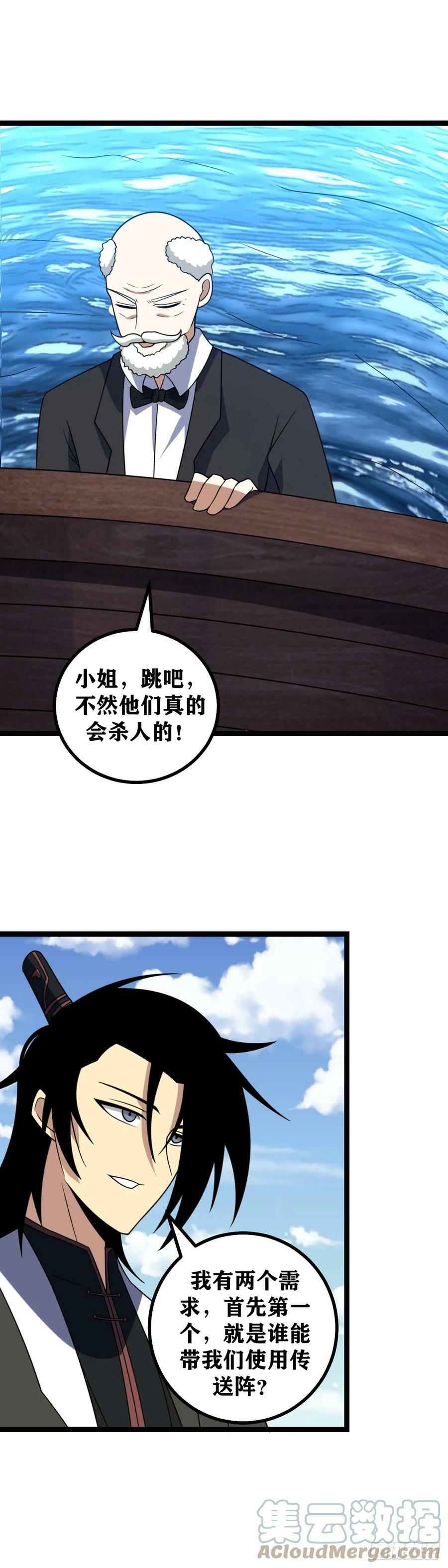 我在异界当教父全集漫画,654-自不量力1图