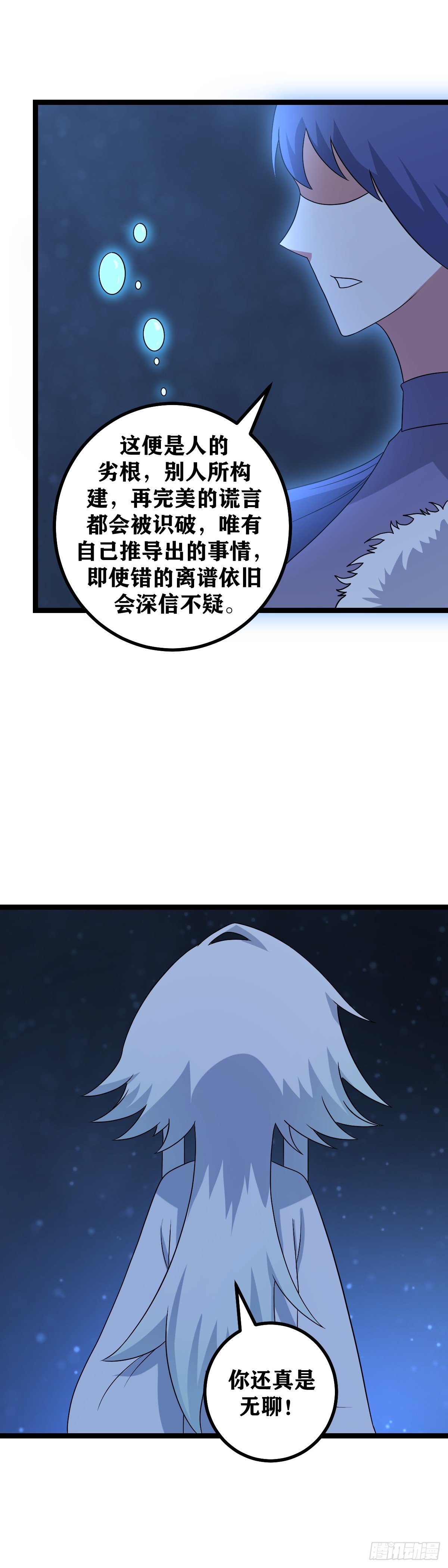 我在异界当教父杨九结局漫画,522-你还真是无聊2图