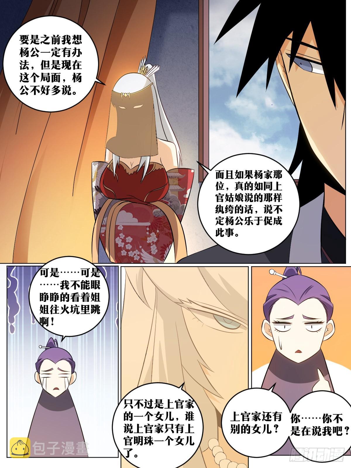 我在异界当教父为什么不更新了漫画,140-上官家的抉择2图