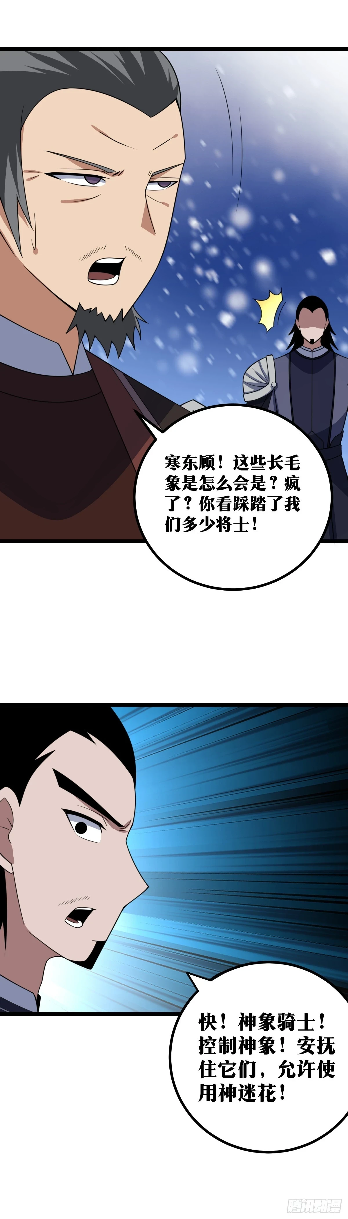 我在异界当教父改编什么小说漫画,554-我镇北军誓死不退！1图