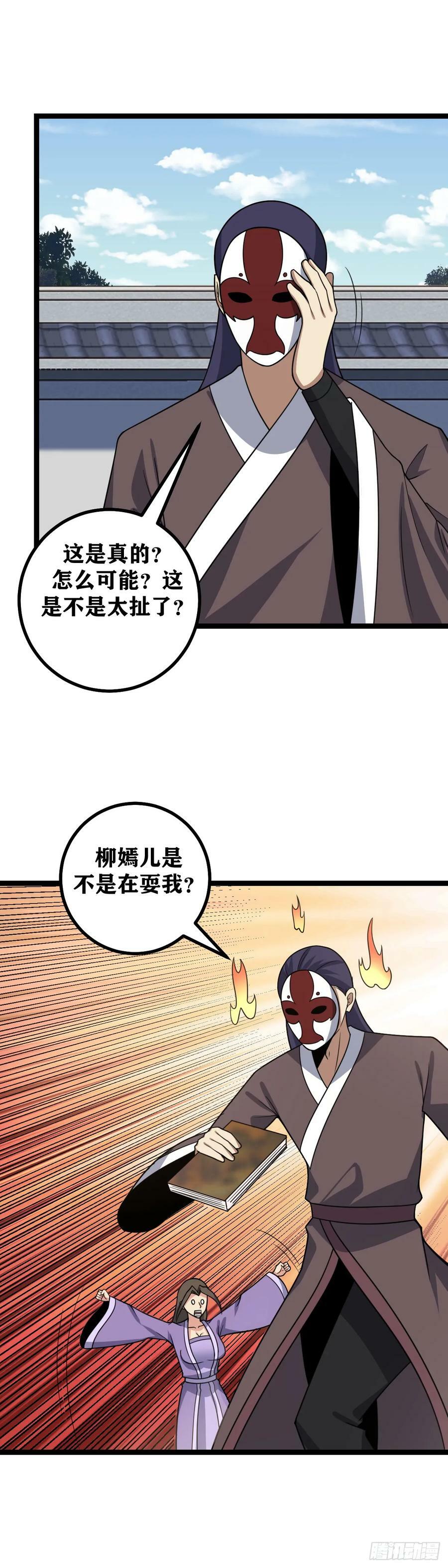 我在异界当教父漫画酷漫屋漫画,633-柳嫣儿是不是在耍我？2图