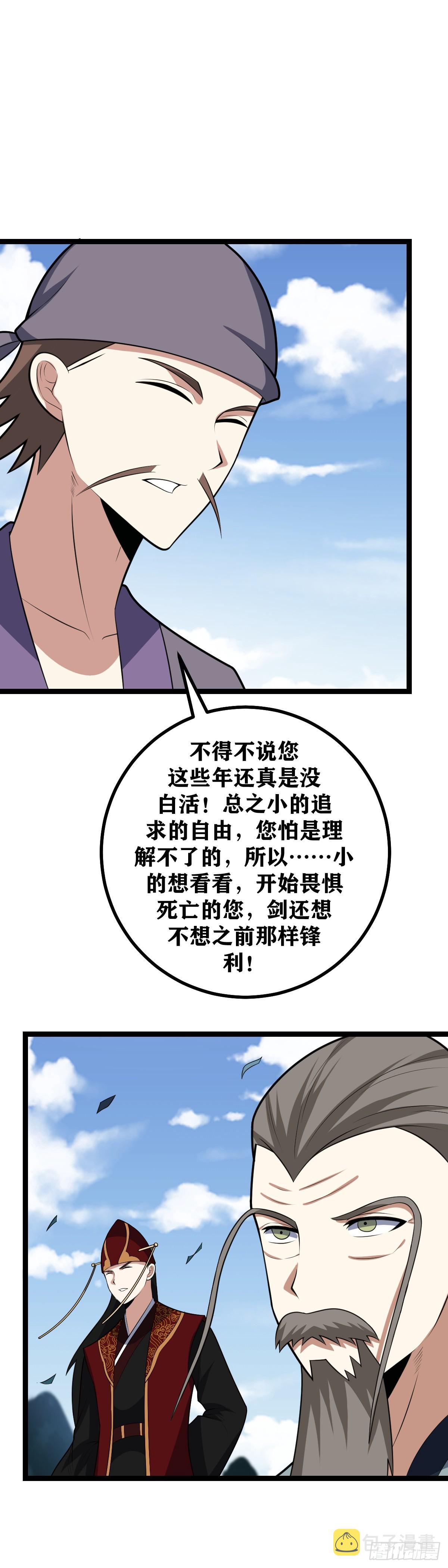 我在异界当教父男主几个老婆漫画,476-一家人不说两家话2图