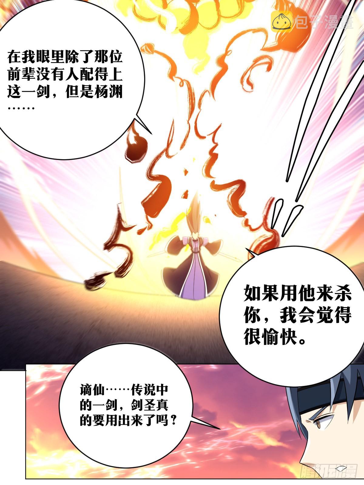 我在异界当教父漫画下拉漫画,233-谪仙1图