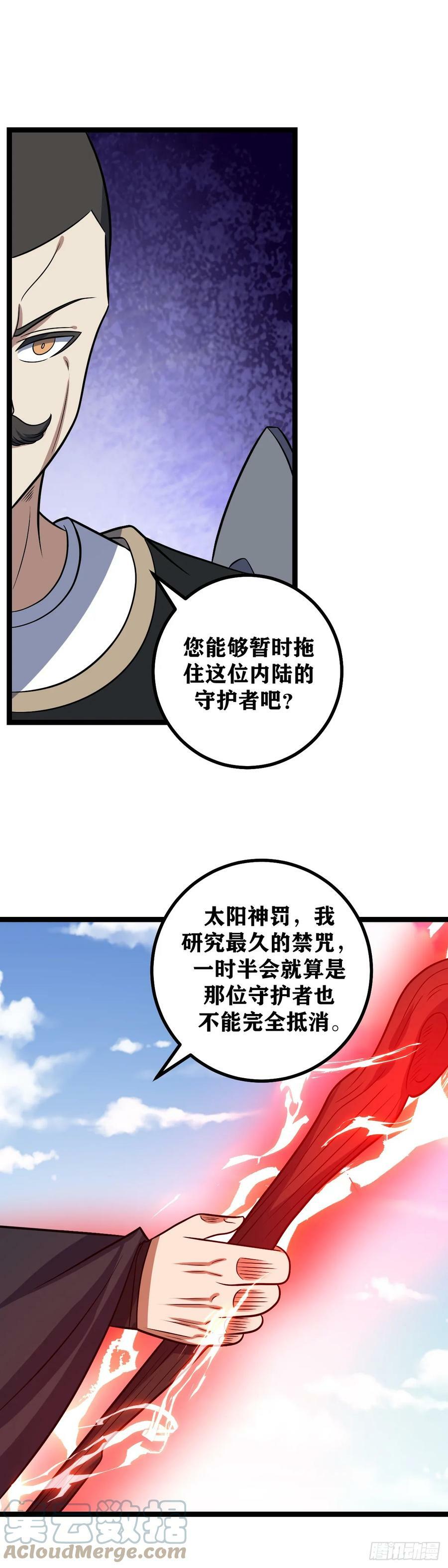 我在异界当教父漫画免费看下拉式漫画,675-还请外公赐教1图