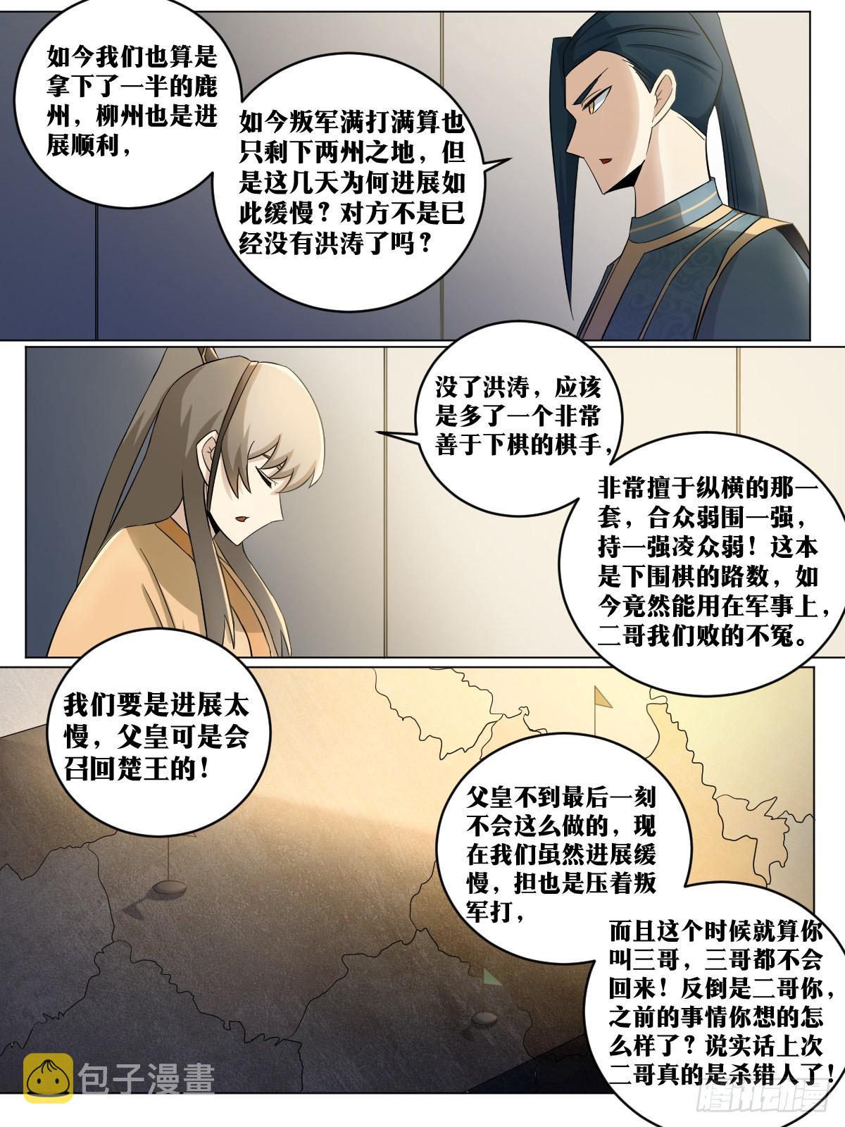 我在异界当教父300漫画,191-当初是你要分开2图