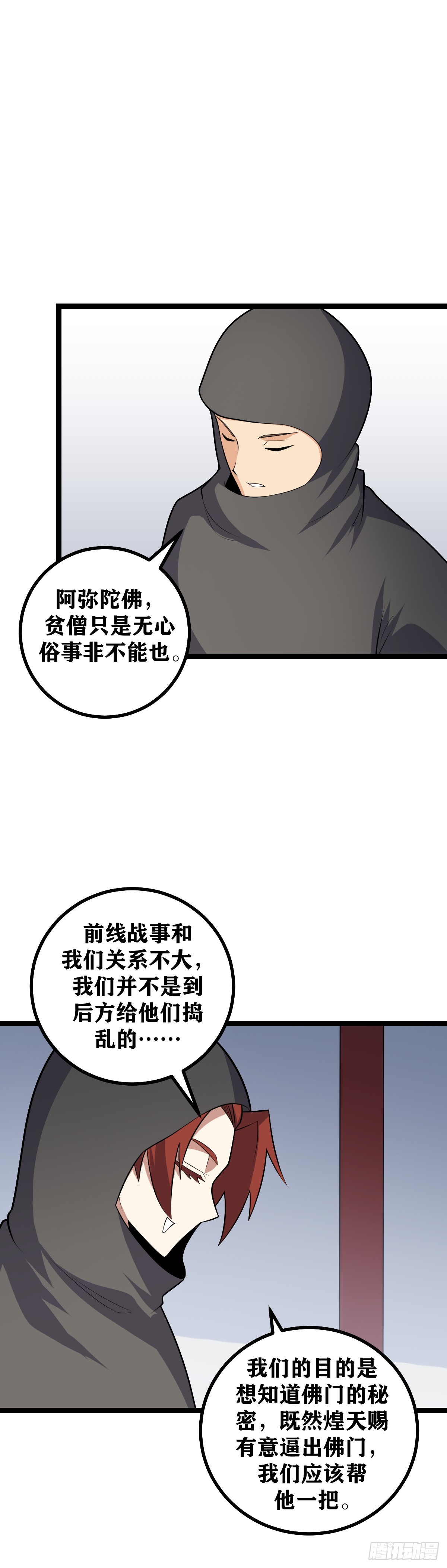 我在异界当教父杨九几个老婆漫画,458-王不守土，佛不理世1图