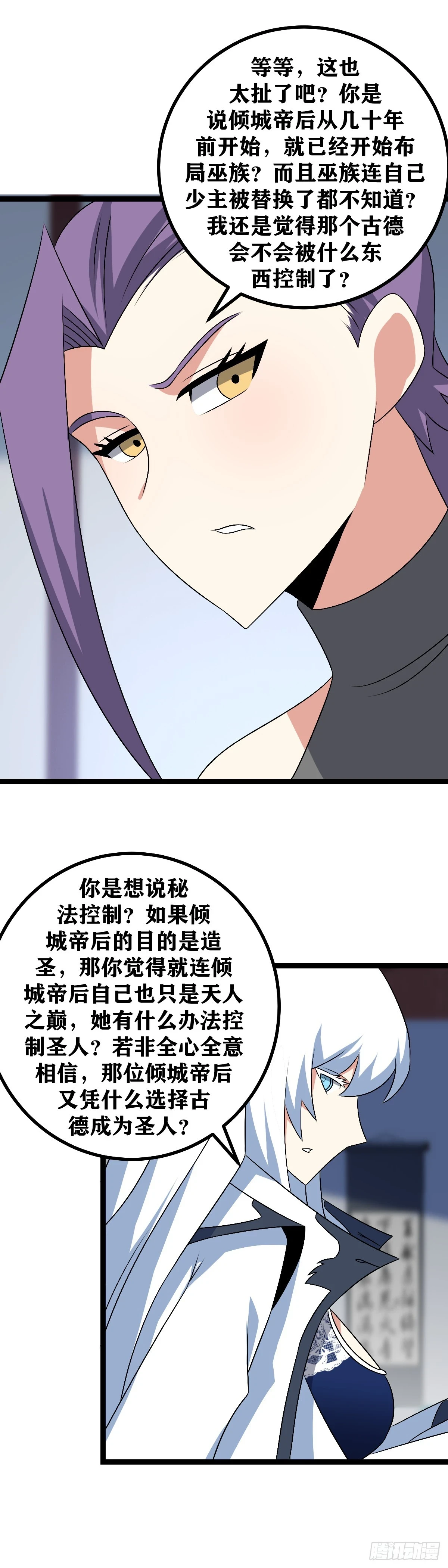 我在异界当教父漫画,580-杨九，你想想办法呀！1图