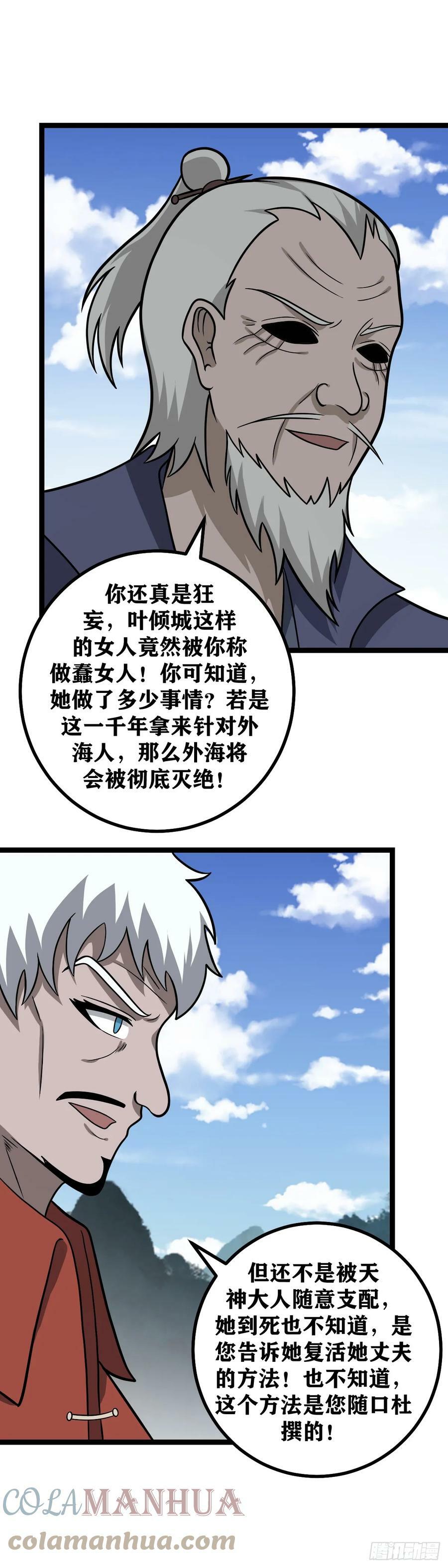 我在异界当教父漫画免费下拉式6漫画,627-主人，是我没用2图