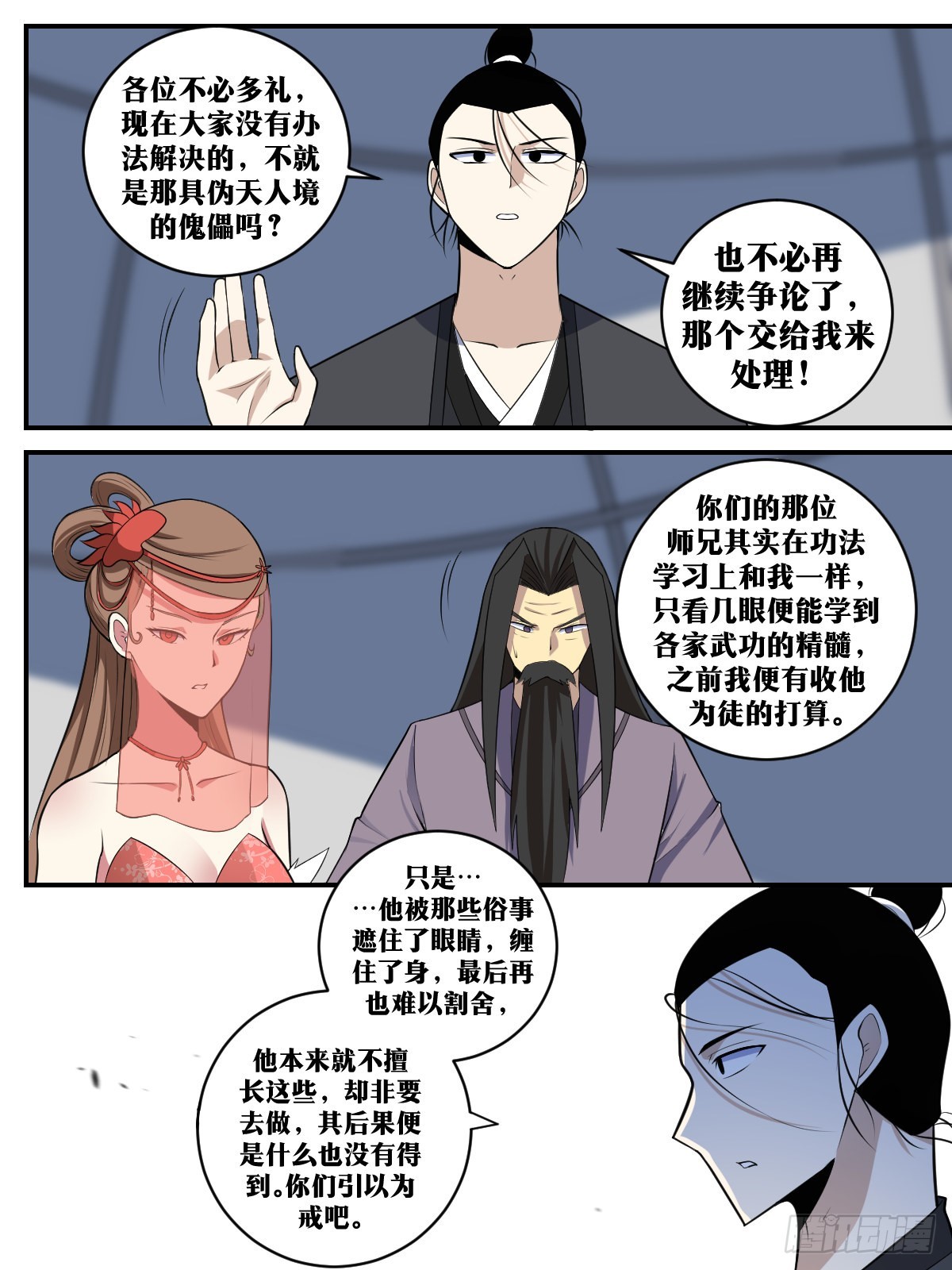 我在异界当教父百科漫画,300-上官夫人！醒醒啊！2图