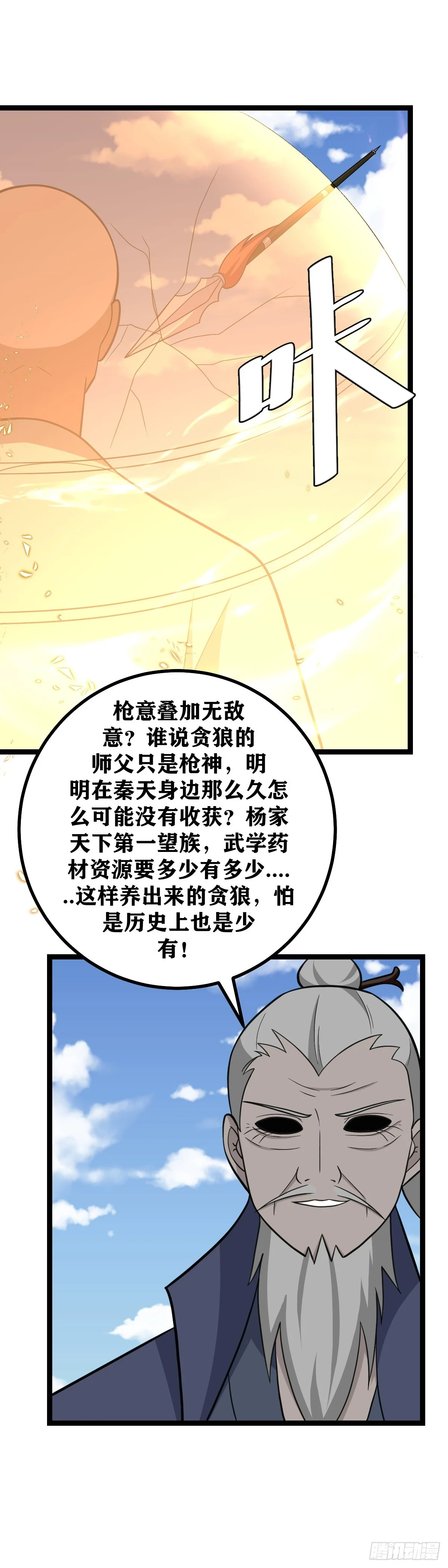 我在异界当教父漫画免费看漫画,559-我以为你真的是一代贤王2图